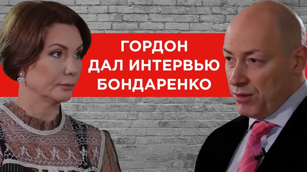 Гордон в интервью Бондаренко о Путине, агентуре ФСБ, сдаче Крыма, Шарие, Порошенко и Смешко