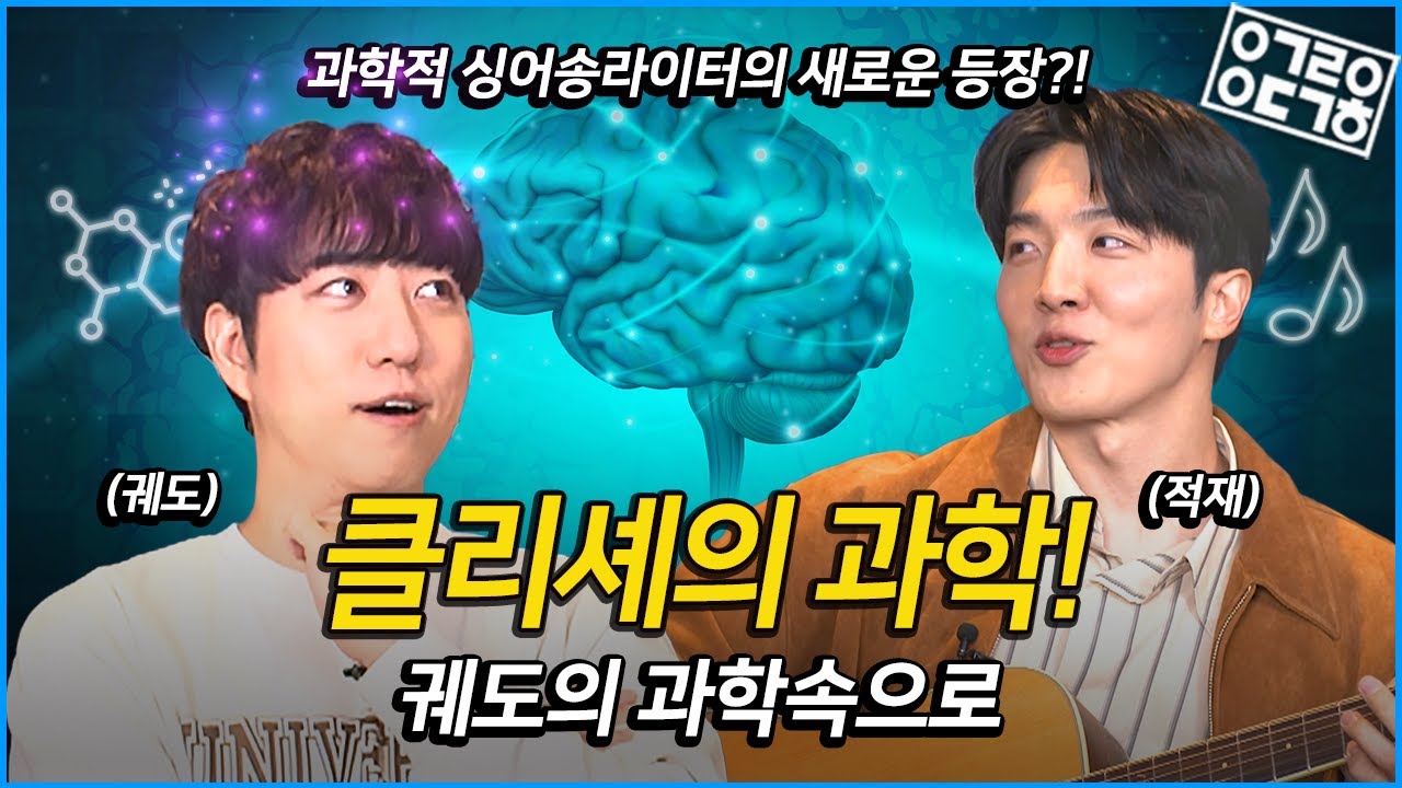 나와 별 보러가지 않을래? 궤도와 뗄래야 뗄 수 없는 인연! 정규 3집 CLICHÉ 로 돌아온 적재의 클리셰의 과학! [궤도의 과학속으로 - 적재 편]
