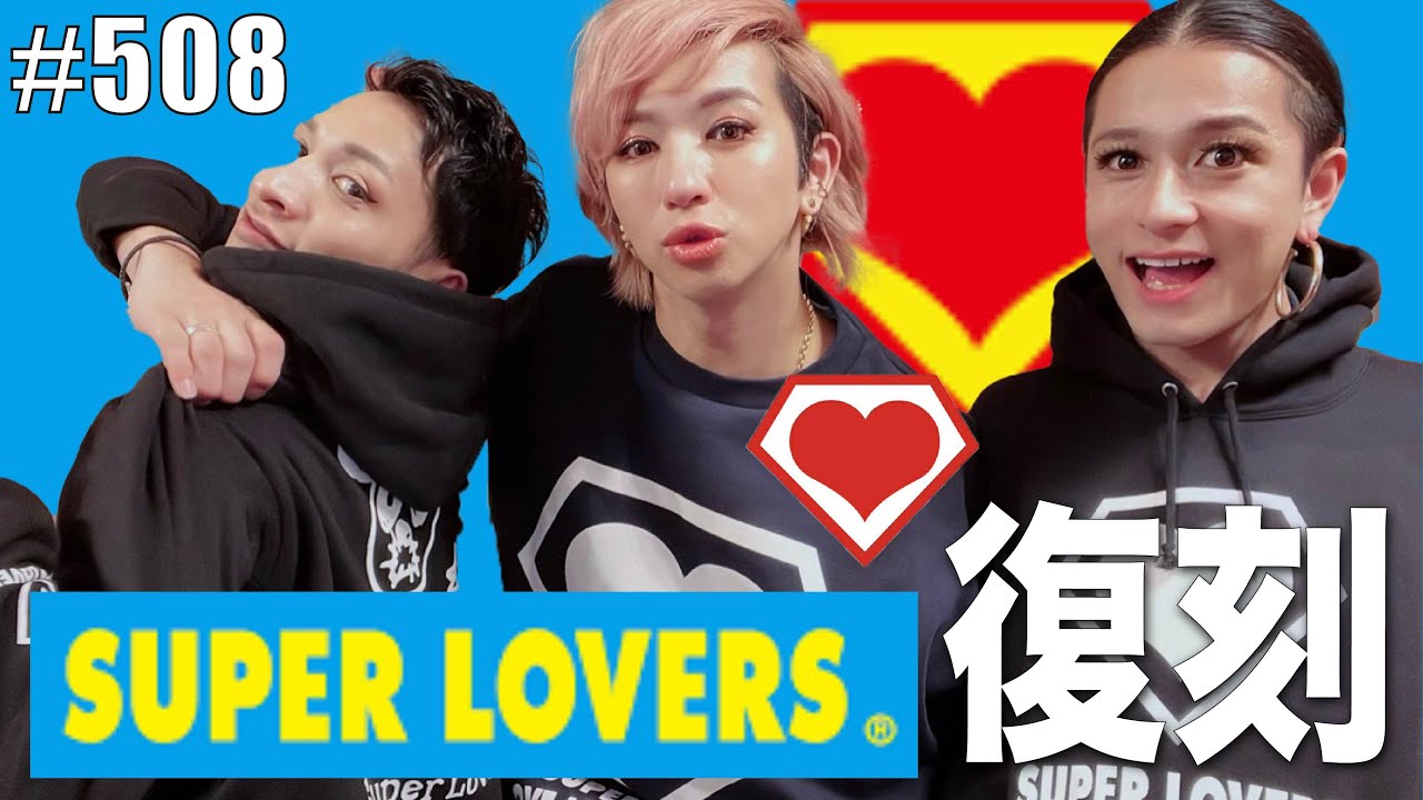 【スーラバ】SUPER LOVERSってブランドが復刻したって聞いてアラサーオネエは居ても立っても居られない。　エンガブ #508【ゲイ】