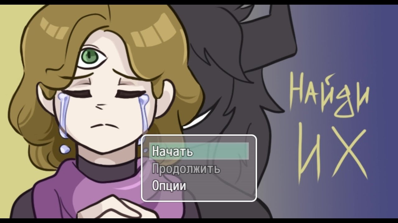 Не люблю подобное | RPG Maker MV | Найди Их (2023) PC