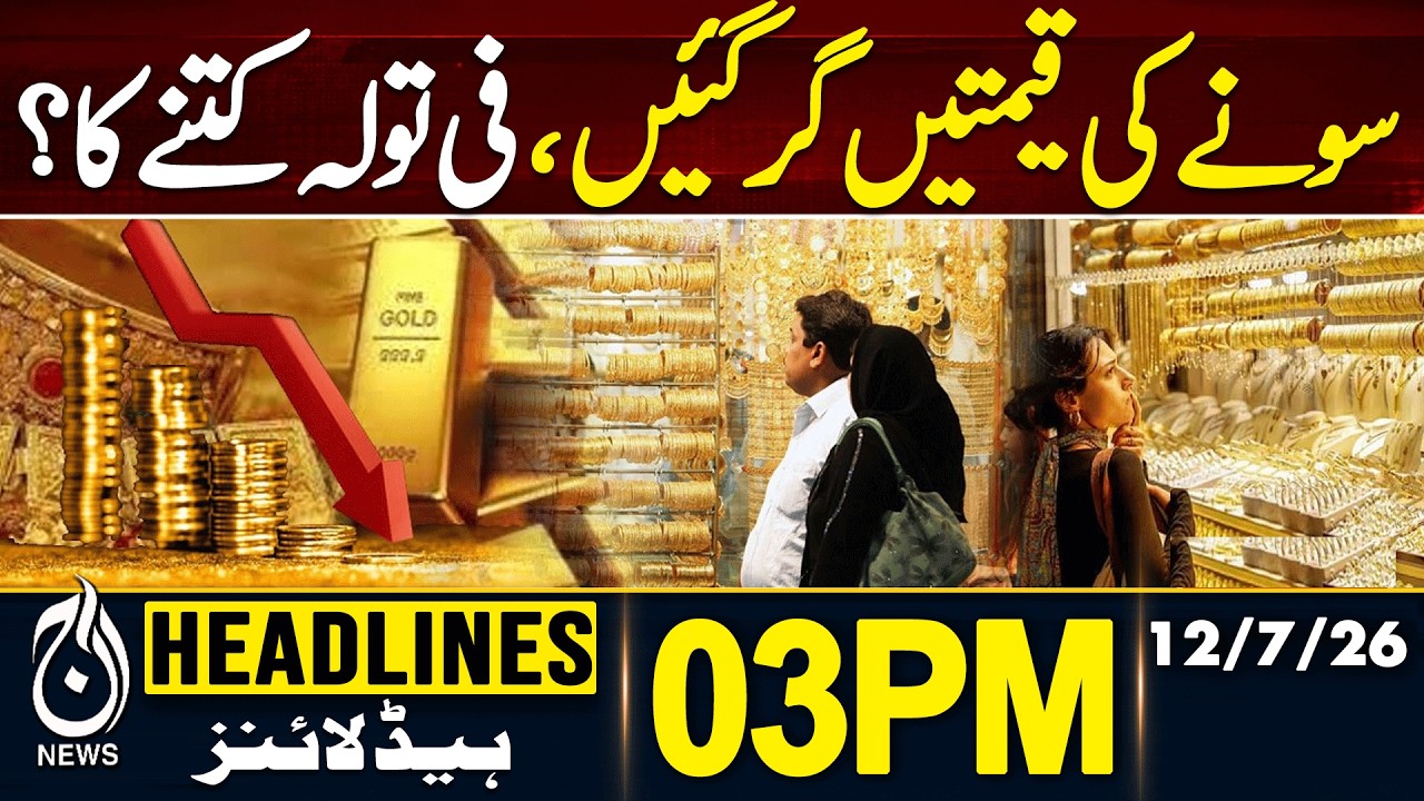 Gold Rate Today in International Market | Gold Price Hike Today #goldprice | 03PM HEADLINES