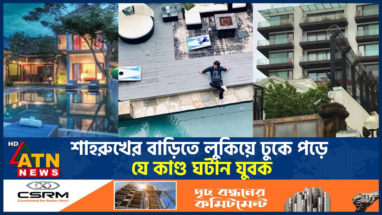 শাহরুখের বাড়িতে লুকিয়ে ঢুকে পড়ে যে কাণ্ড ঘটান যুবক | Intruder Entry | Shahrukh House | Bollywood
