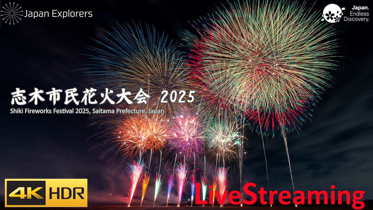 志木花火大会 2025 ライブ配信 Shiki Fireworks Festival 2025 4KHDR