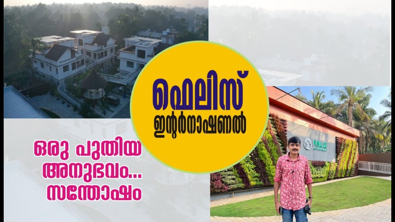 Feliz എന്നെ വല്ലാതെ ആകർഷിച്ചു ,കോട്ടക്കലിൽ  ഇത് ആദ്യം