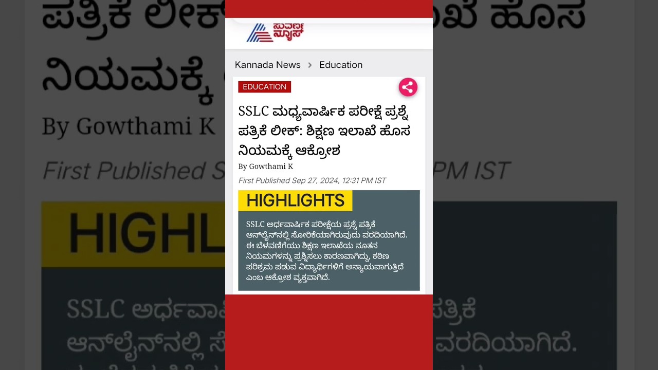 sslc mid term paper leak📜💦 #sslcnews #midtermexam #suvarnanews
