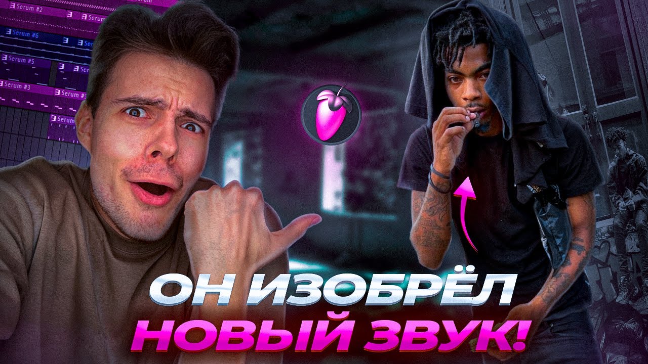 КАК НАПИСАТЬ LAZER DIM 700 TYPE BEAT в 2026?