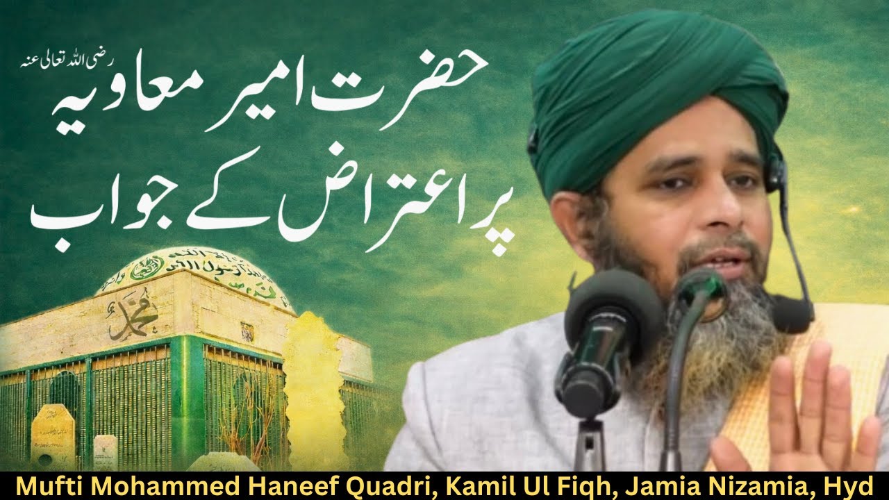 Hazrat Ameer e Muawiya Rz Per Aiteraaz Ke Jawaab | Mufti Mohammed Haneef Quadri