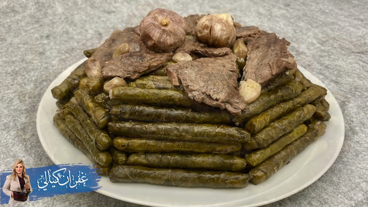 غفران كيالي - ( اليبرق ) ورق العنب السوري باللحمة المفرومة طعم رائع و احلى طبق على السفرة