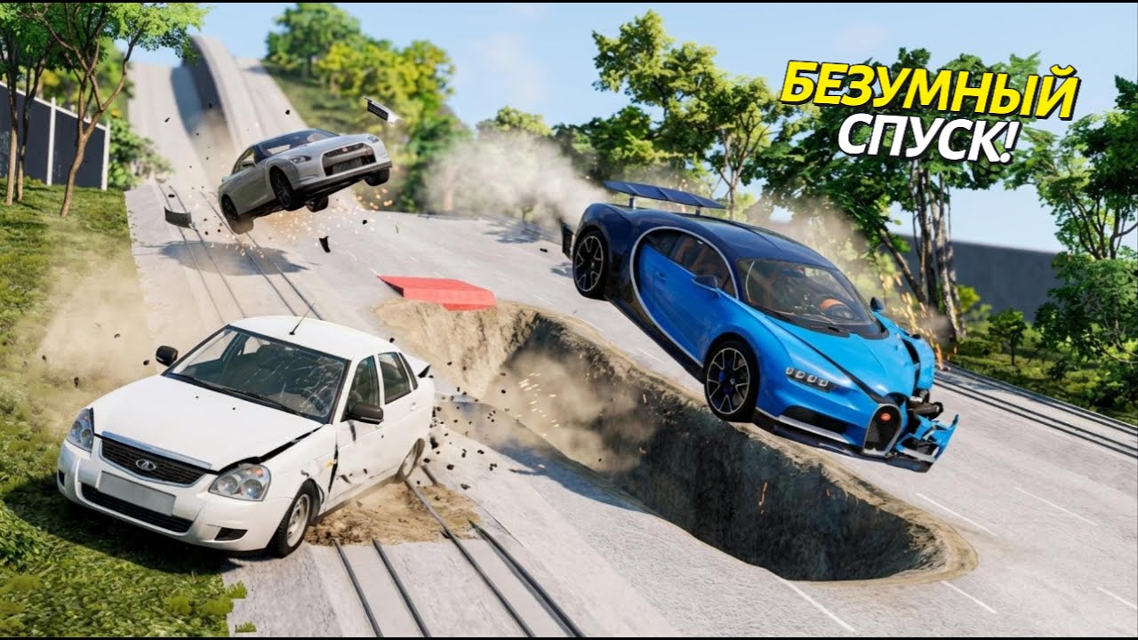 БЕЗУМНЫЙ СПУСК КТО ЖЕ ВЫЖИЛ [ BEAMNG.DRIVE ]