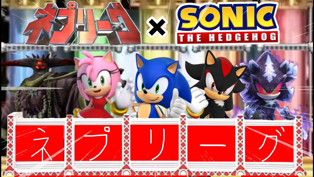 ソニック達がネプリーグに参戦するそうです