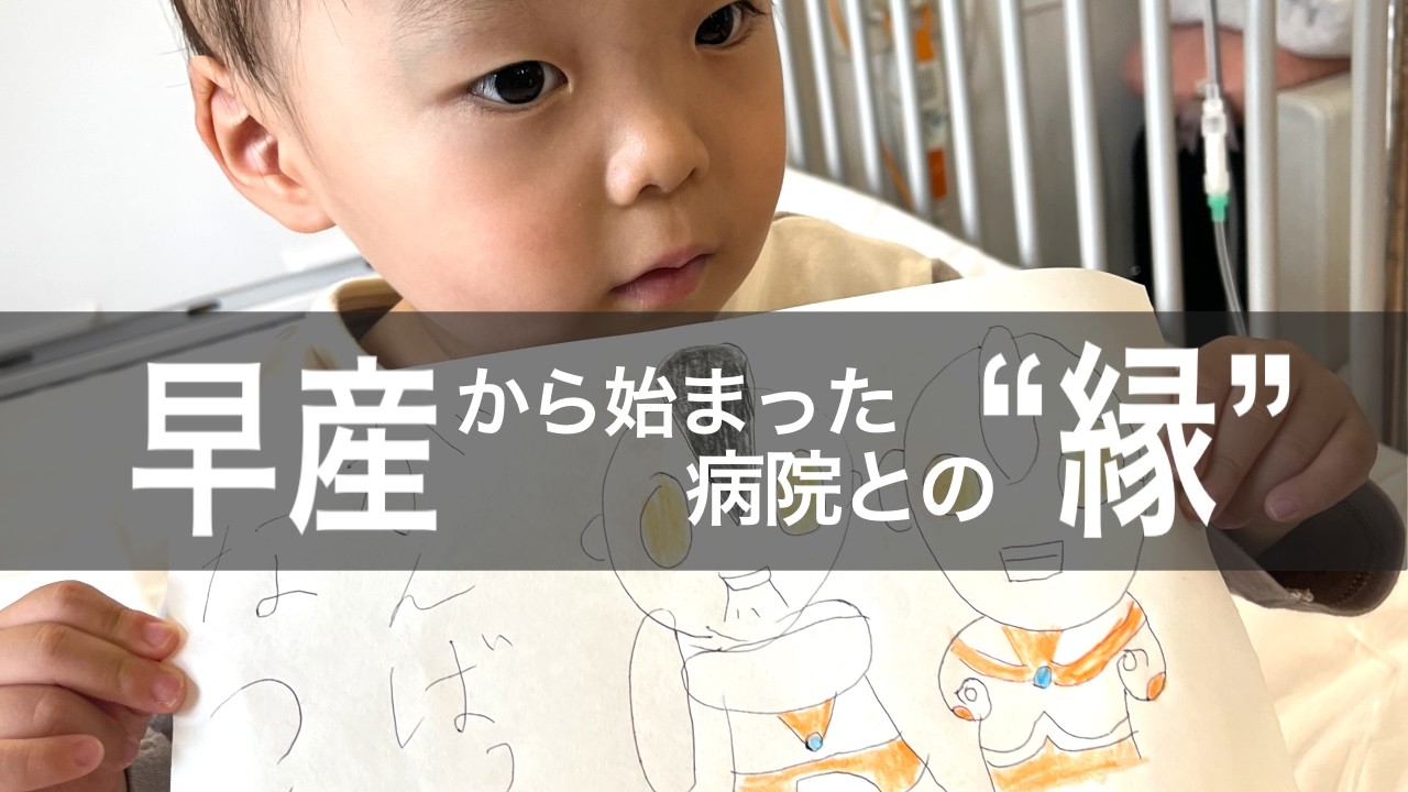 【家族vlog】救急搬送から繋がっている運命【小児がん】