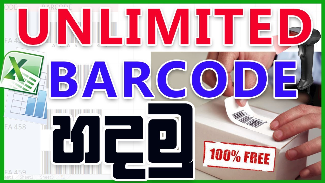 how to get barcode in sinhala -100% Free barcode කරගන්න
