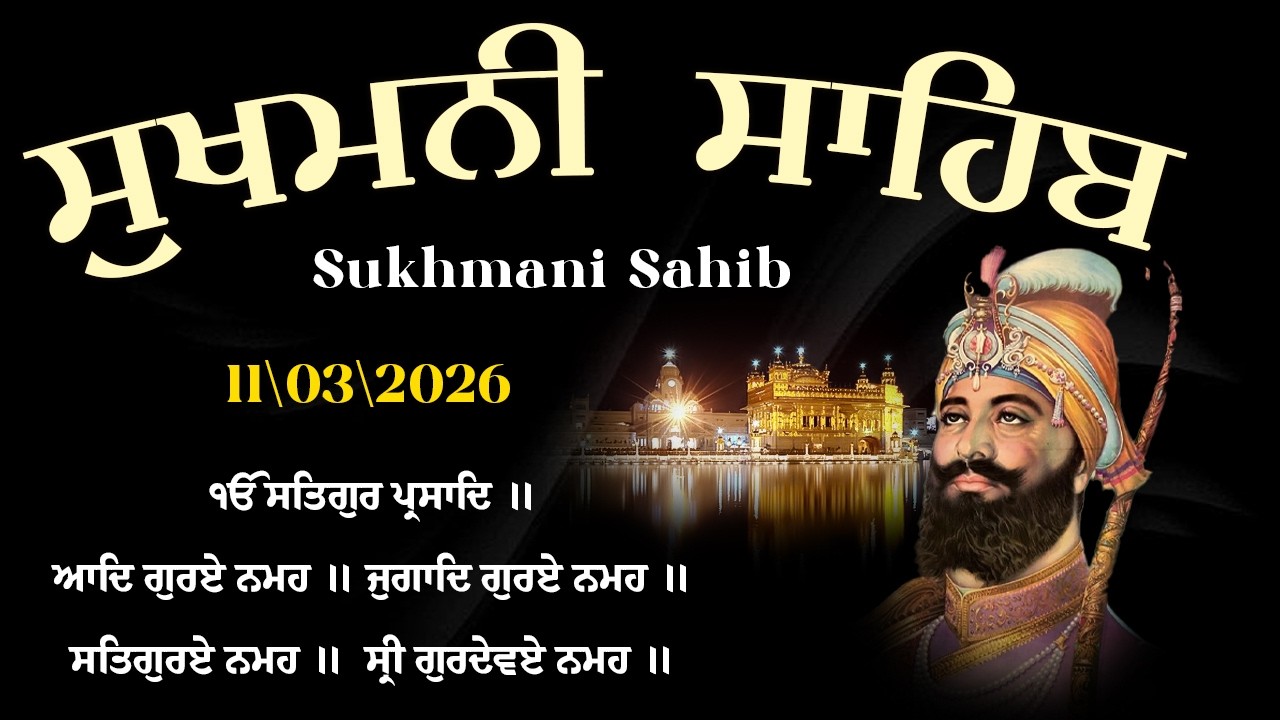 Sukhmani Sahib Path \\ Nitnem Sukhmani Sahib \\ Sukhmani Sahib \\ ਸੁਖਮਨੀ ਸਾਹਿਬ ਨਿਤਨੇਮ