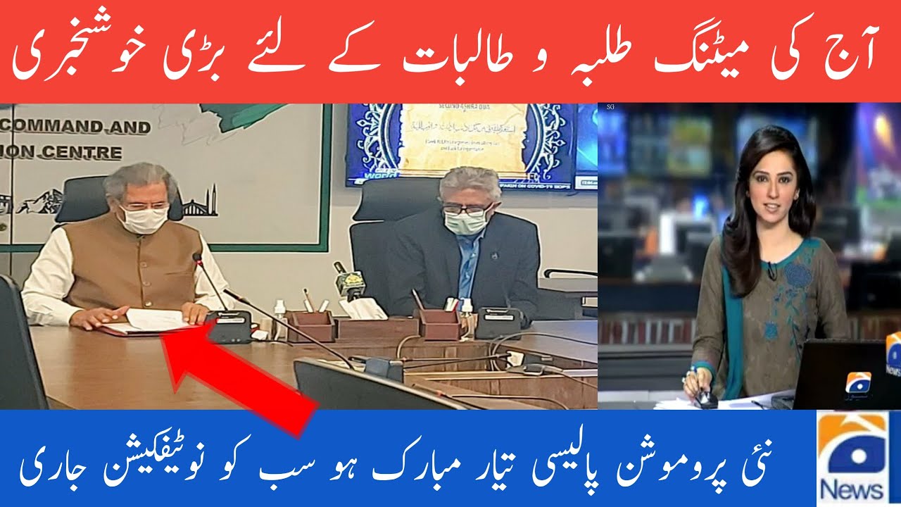 Good news for all students || NCOC meeting today latest decisions about board exams || Breaking news