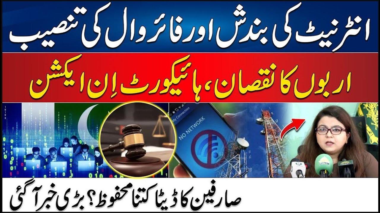 Slow Internet - Firewall Installation In Pakistan - High Court Give Important Verdict -Latest Update