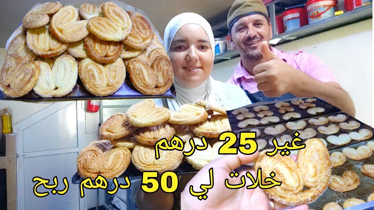 مشروع غير كيلو طحين بداي مشروعك/غير 25 درهم خلات لي 50 درهم ربح