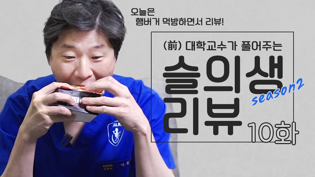 슬기로운 의사생활2, 10화 리뷰! 내 아내가 출산과 암 치료 기로에 서 있다면 나의 선택은?