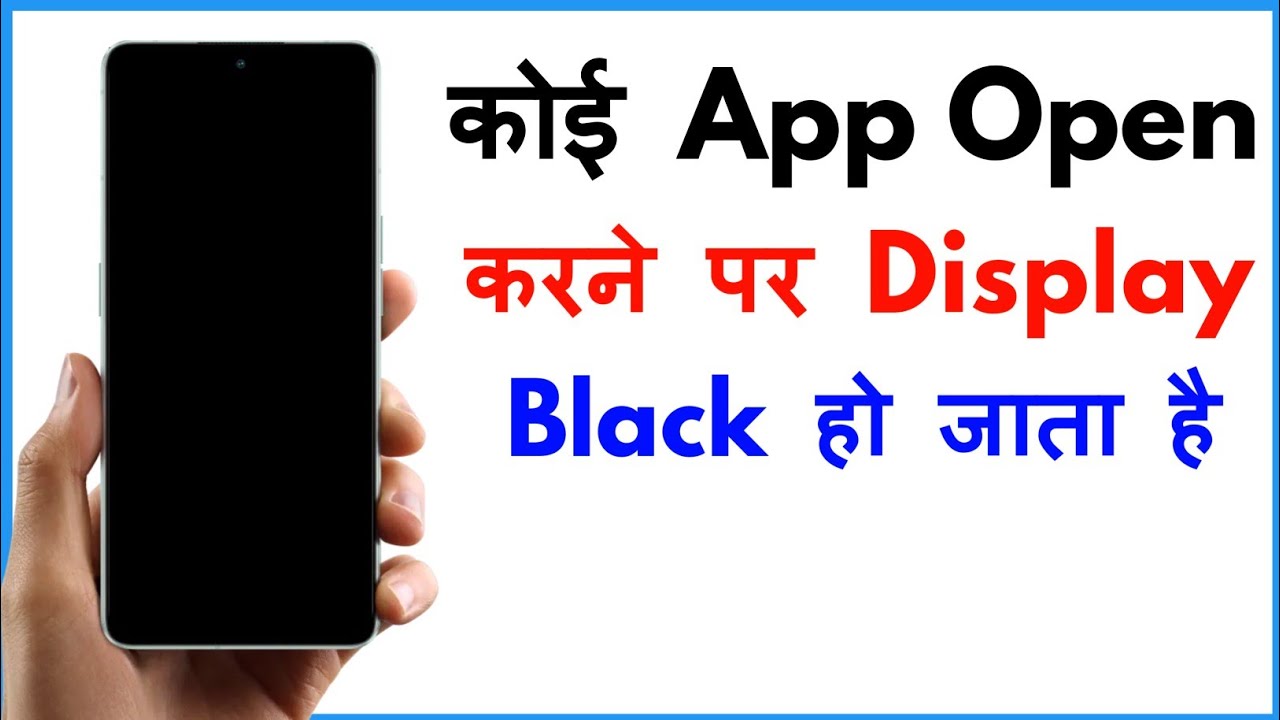 App Open Black Screen Problem | App Open Black Screen