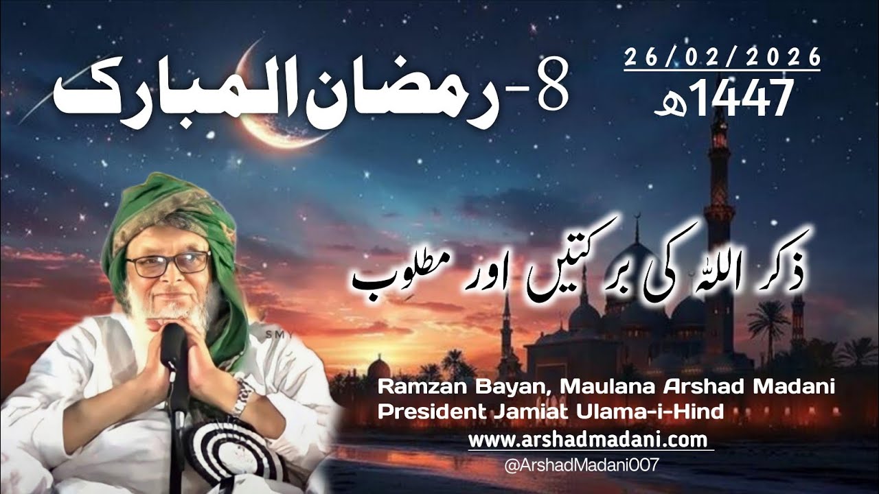 Maulana Madni 8th Ramzanul Mubarak 2026