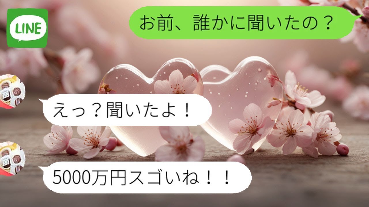 【LINE】別れた元カレが金持ちになったと知って態度が豹変する女が笑えるｗ【スカッとするLINE】