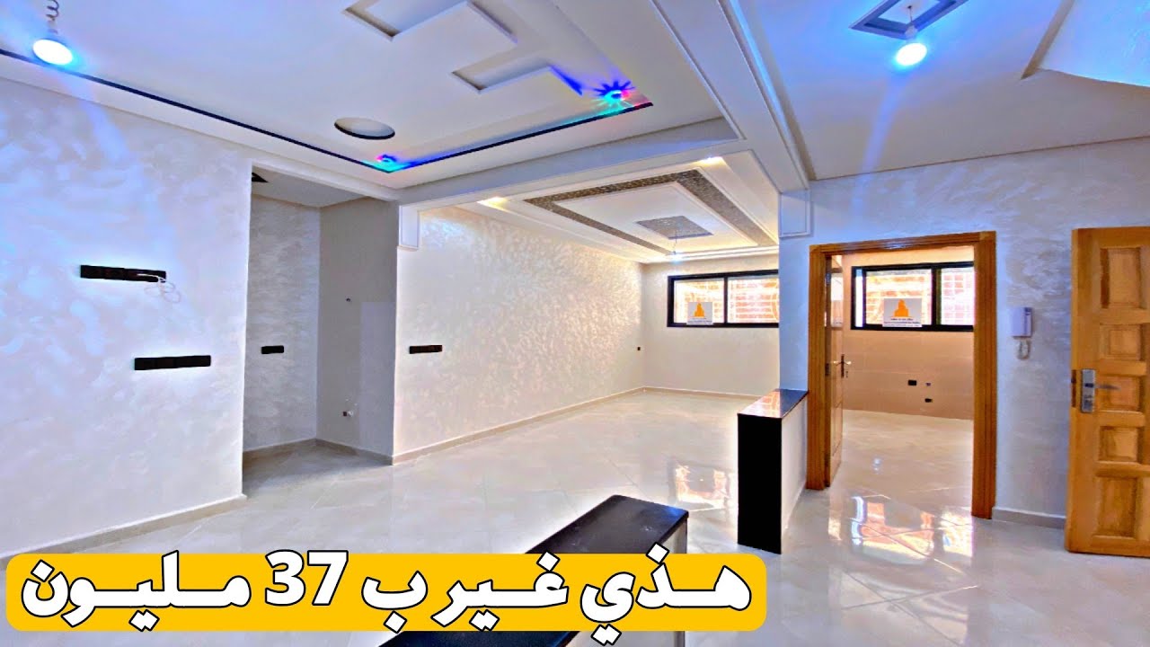 هذي غير ب37 مليون 🤔 قرب مسجد أناسي 1 🏅 بوحدك فالطابق وستايل جديد 💥 appartement Meknès 2022 .bamekna