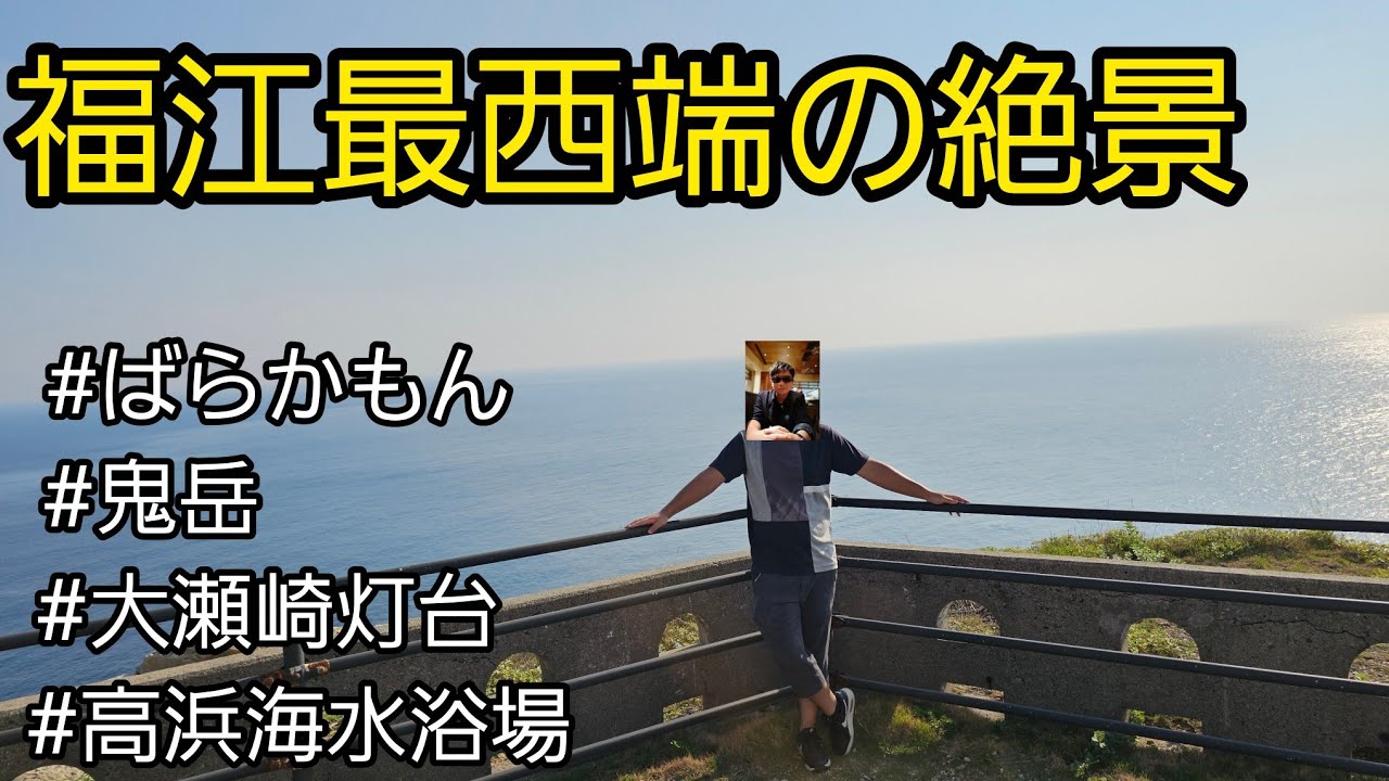 長崎④ ばらかもん聖地巡礼にふける日 [鬼岳] [大瀬崎灯台] [高浜海水浴場] [辞本涯] 大学生の休日 旅行vlog