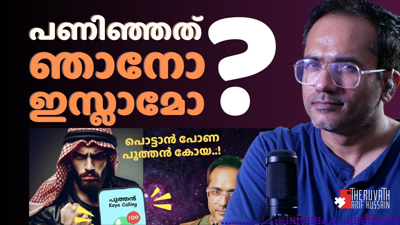 Who trapped Kaboom Koya? Islam or me..? | #Arifhussain #Koyacalling