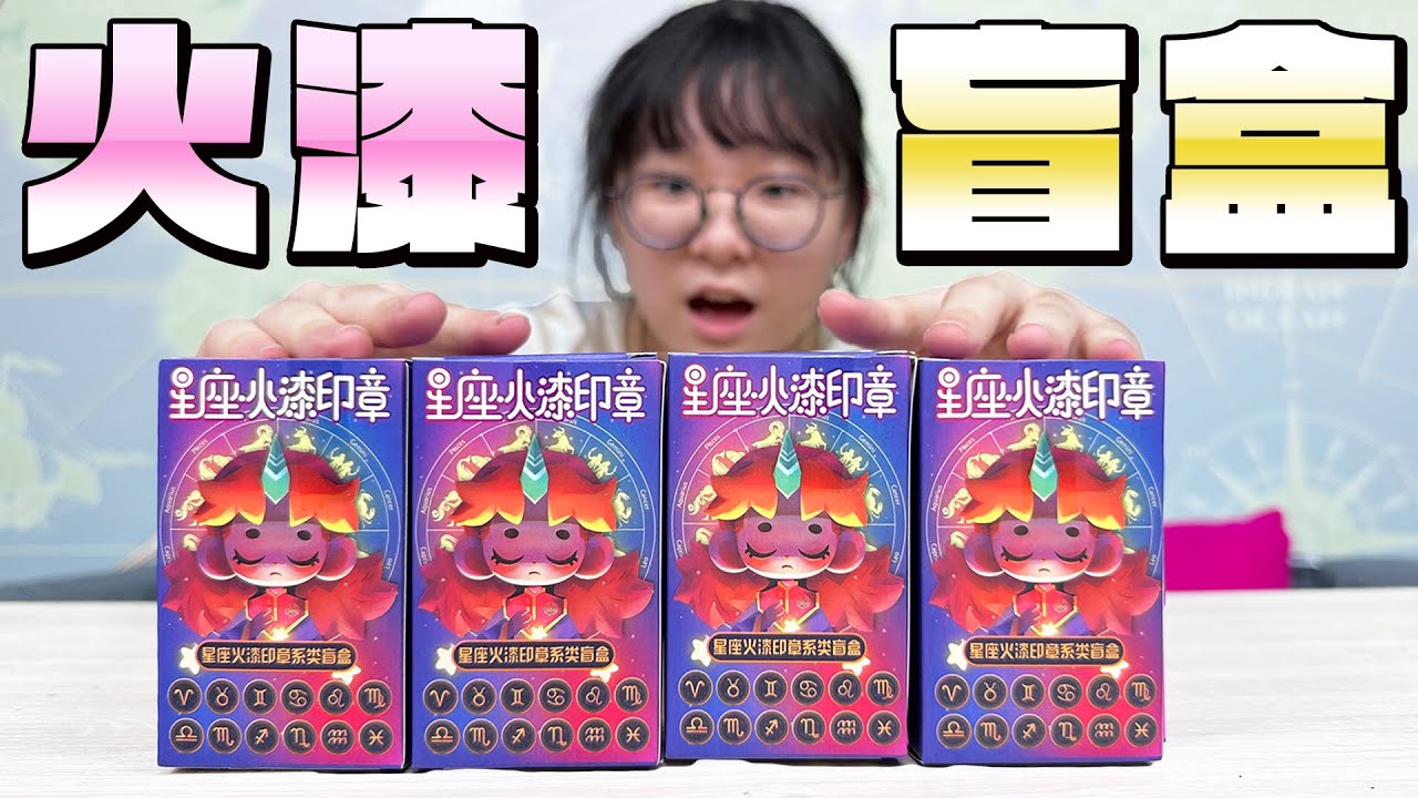 【開箱】火漆印章居然也有盲盒! 只用裡面的東西做得出漂亮火漆嗎?[NyoNyoTV妞妞TV]