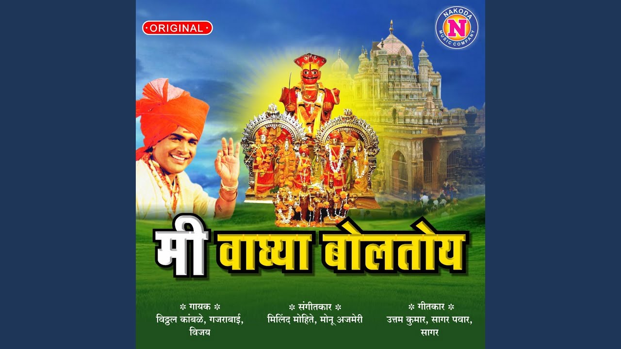 Mazhya Kanadya Malhari