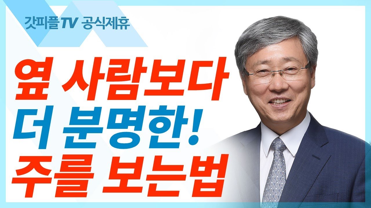유기성 목사 선한목자교회 | 누가 우리의 왕인가? - 금요성령집회 : 갓피플TV 기도회[공식제휴]