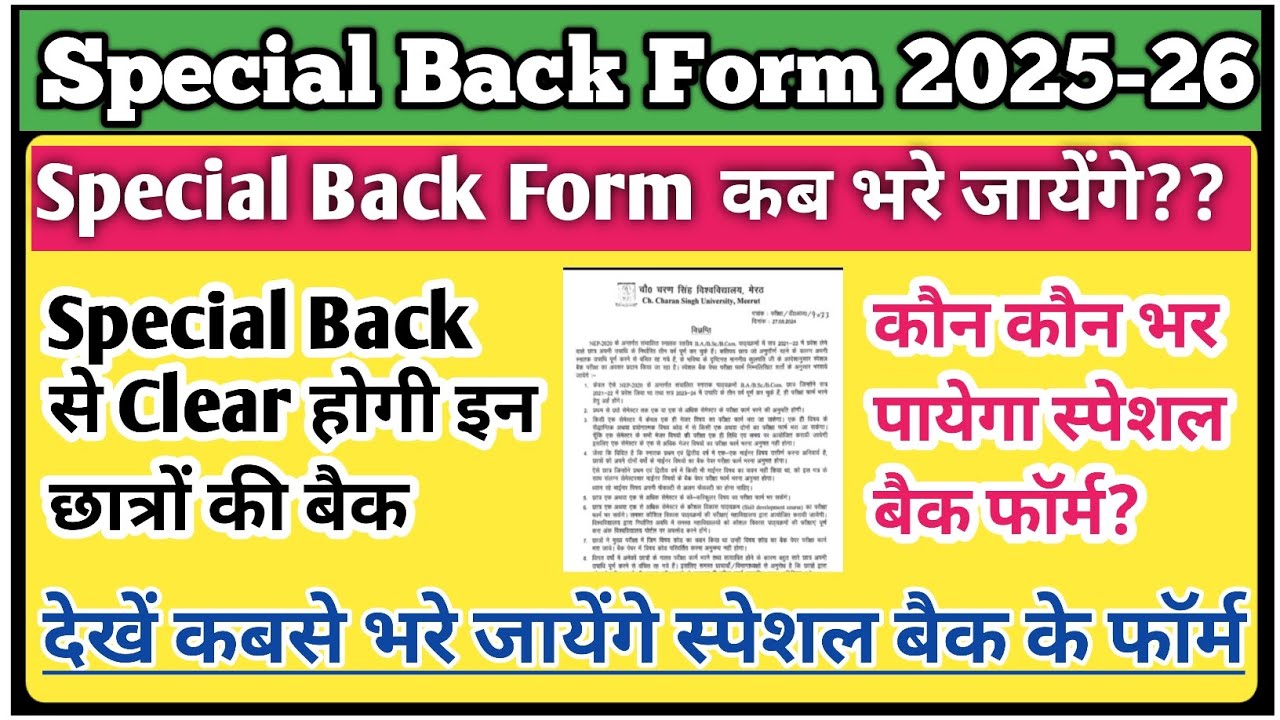 Special Back Paper kya hota hai | Special Back form kya hota hai | Special Back form 2025 |back form
