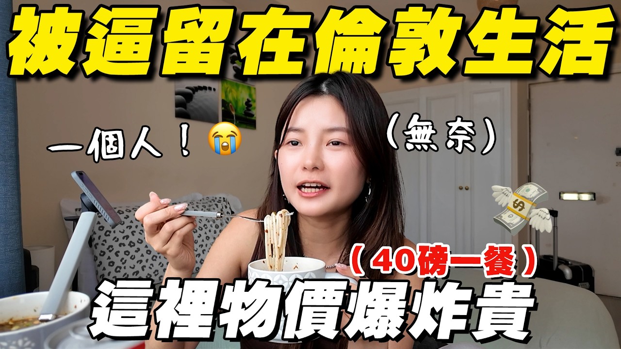 命運啊～ 要我留在最贵的城市！我吃不起！