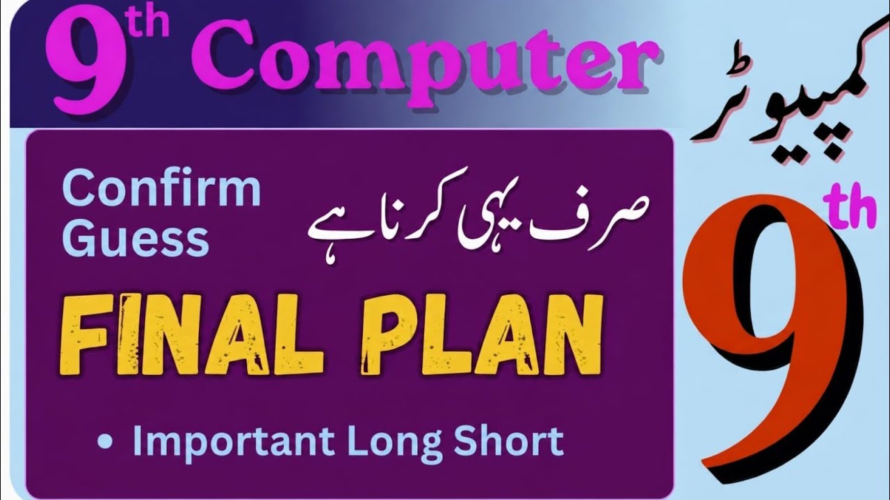 9th Class Computer Guess Paper 2026-9th Computer guess paper 2026 for all punjab boards