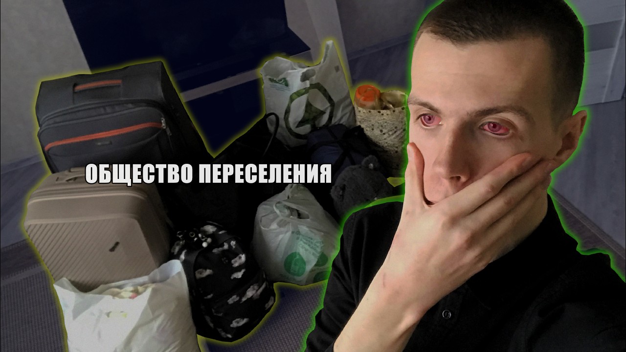 Мой Переезд в ОБЩЕЖИТИЕ