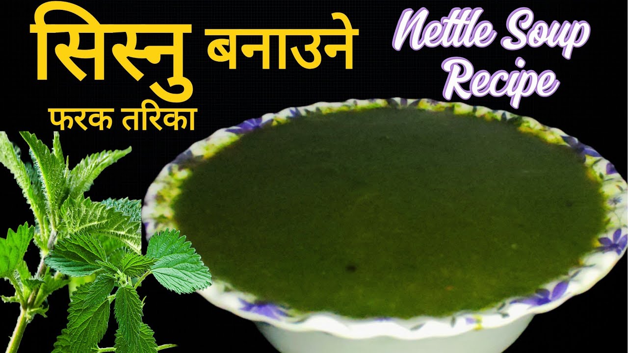 Sisnu Ko Tarkari Nepali Style | सिस्नुको तरकारी बनाउने फरक तरिका | Nettle Soups | How To Make Sisnu 