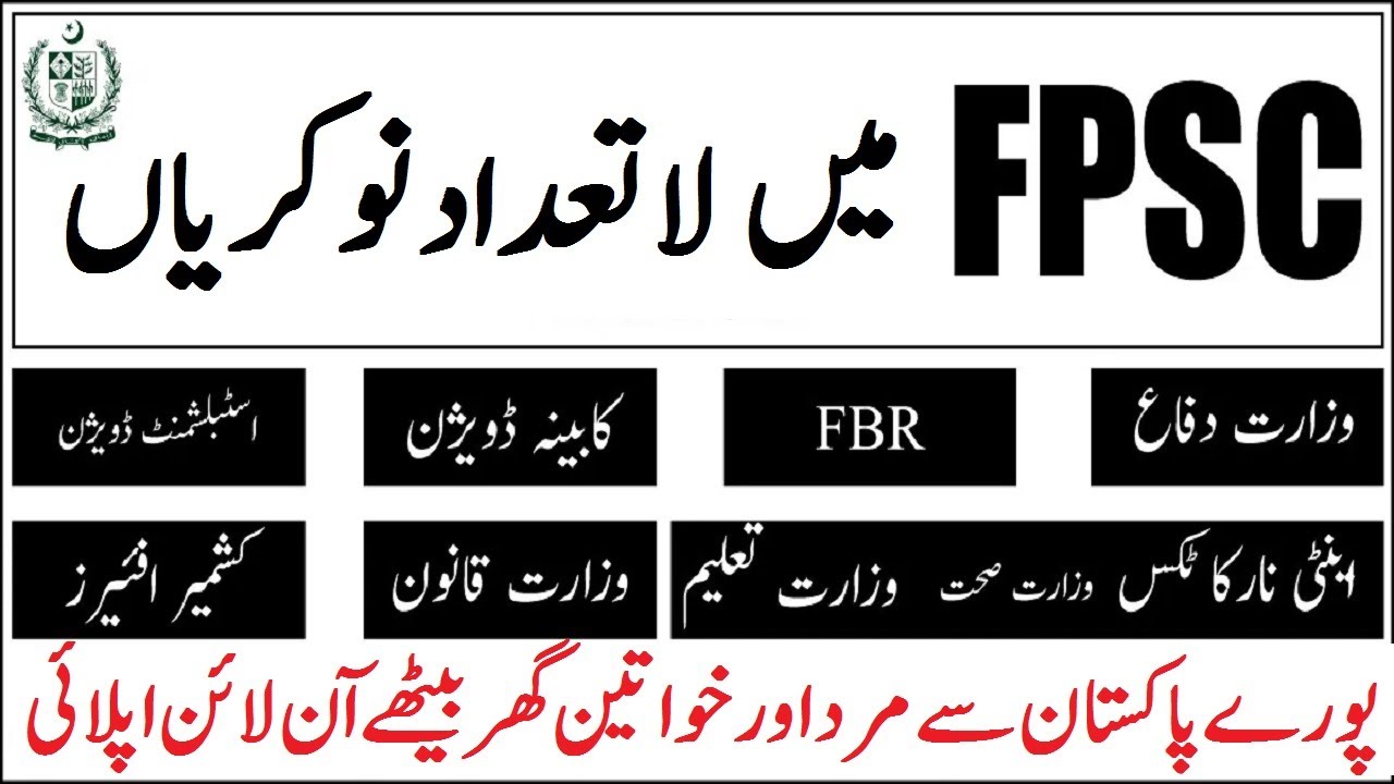 FPSC Jobs 2020 Apply Online Consolidated Advertisement 07 2020 | FPSC Jobs Today 2020 September