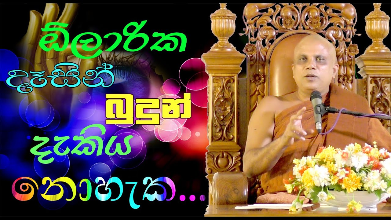 පුජ්‍ය වලස්මුල්ලේ ගුණරතන ස්වාමීන්ද්‍රයන් වහන්සේ (walasmulle Gunarathana Thero)
