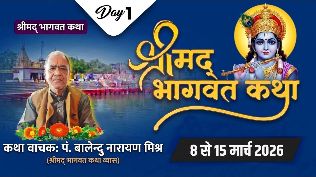 Live | Shrimad Bhagwat Katha | 08-03-2026 | Day - 1 |