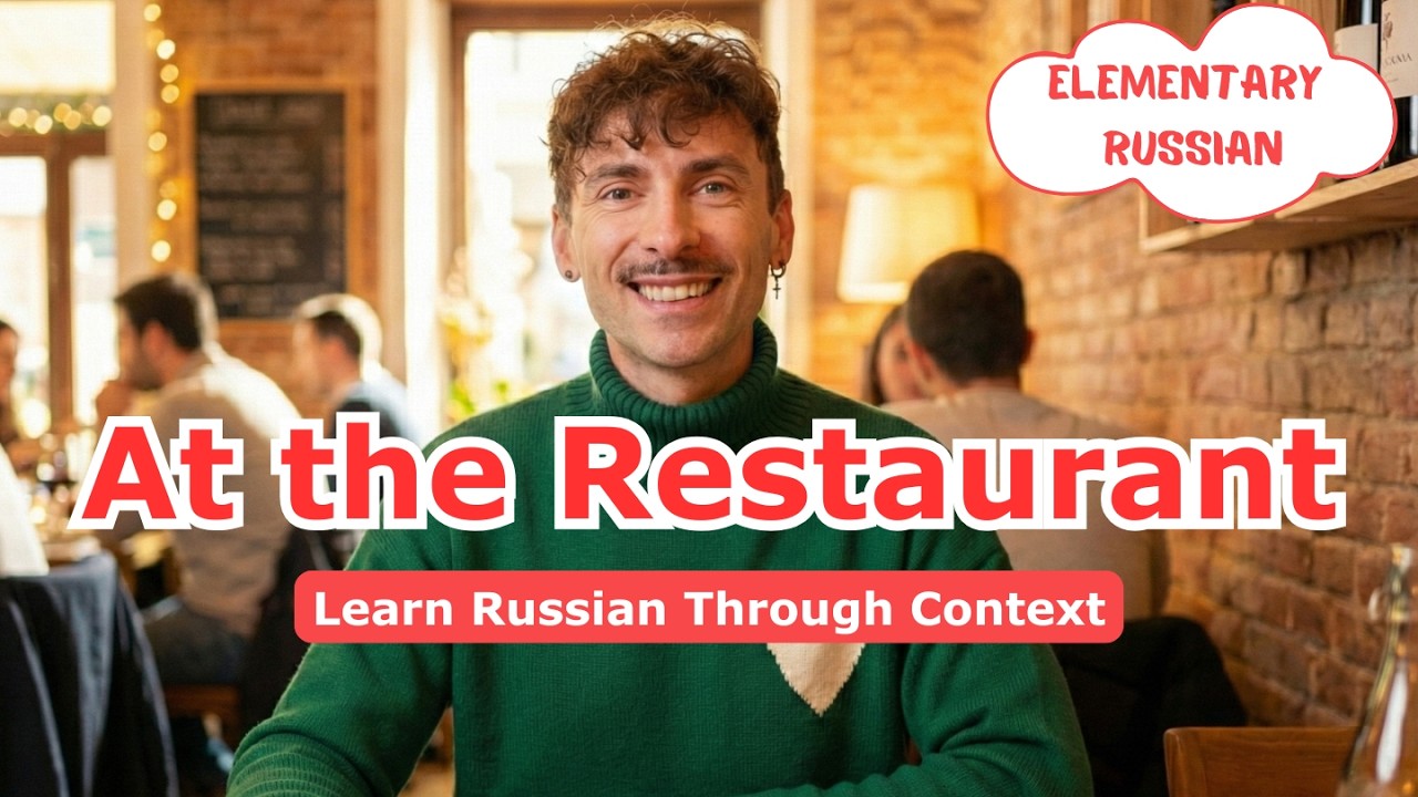A1 | At the Restaurant | Russian Lesson (Elementary) | Subtitles | Ep. №123
