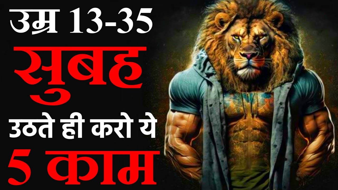 5 Morning Habits That Will Change Your Life - Best Motivational Video for Success in Life!