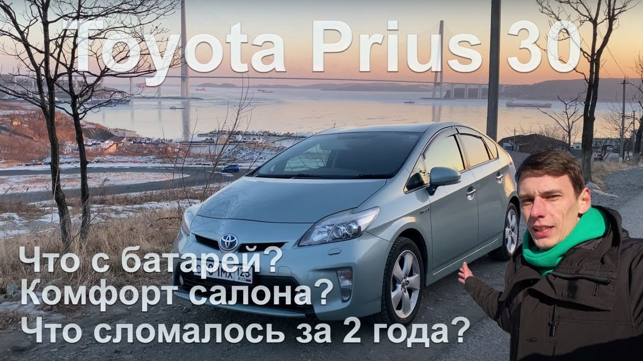 Toyota Prius 30. Идеально авто? Приус любимец таксистов?