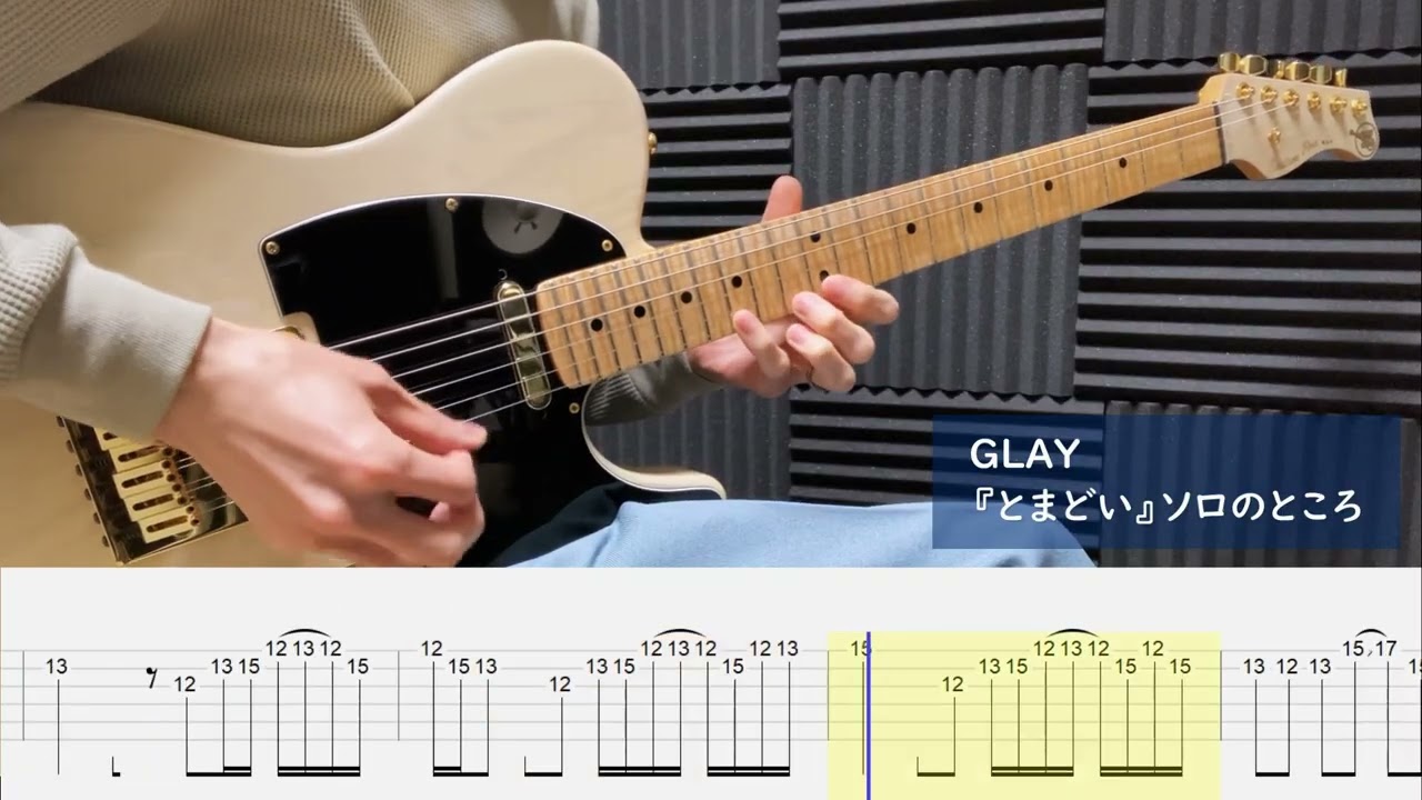 GLAY 「とまどい」 / ソロのところ