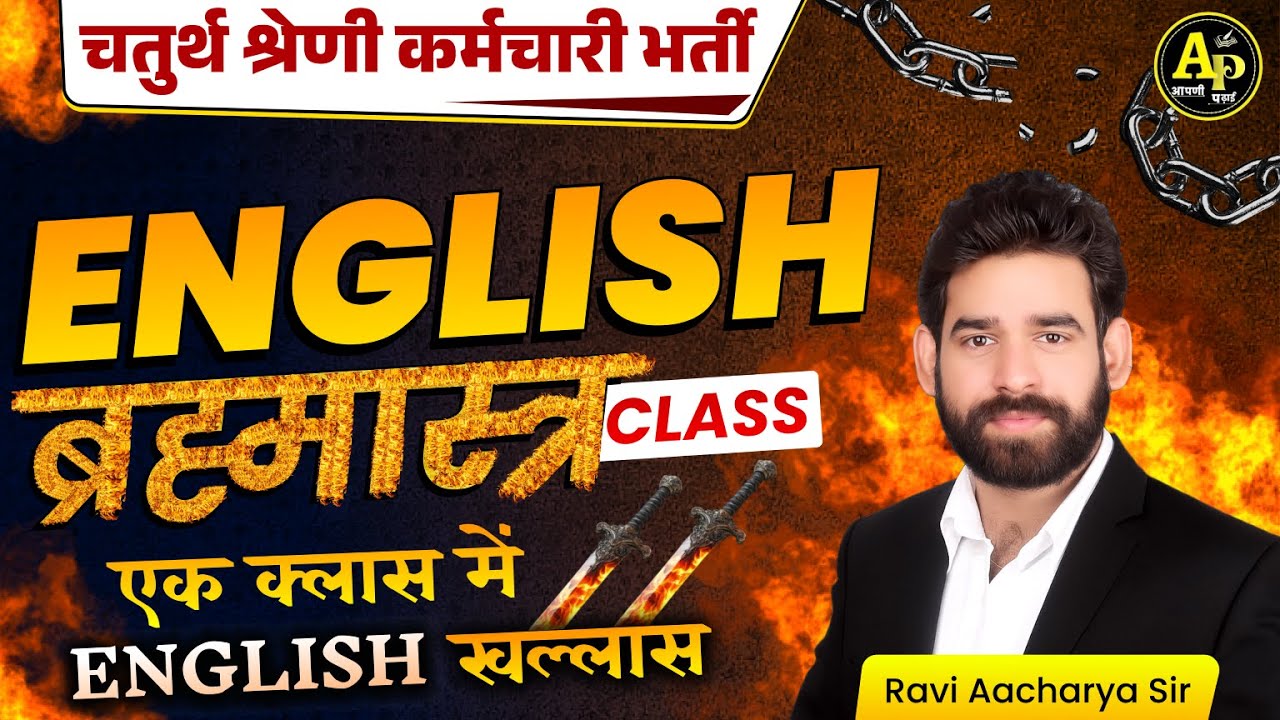 Rajasthan 4th Grade English Brahmastra Class | एक क्लास में खल्लास | English By Ravi Sir #apnipadhai
