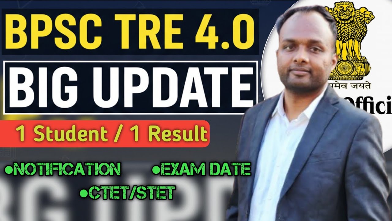 BPSC TRE 4.0 Good News! 😍 1 Student 1 Result | Notification & Exam Date Update | CTET/STET