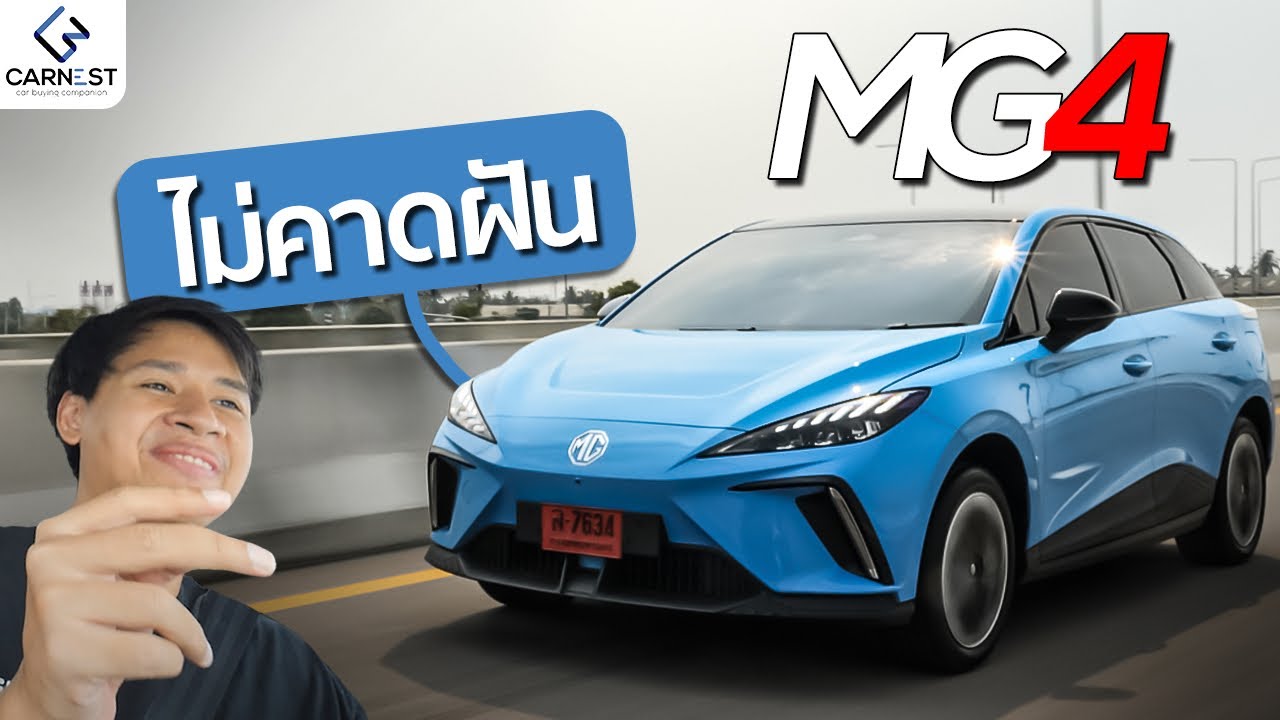 MG พึ่งทำสิ่งที่ไม่เคยมีใครทำมาก่อน