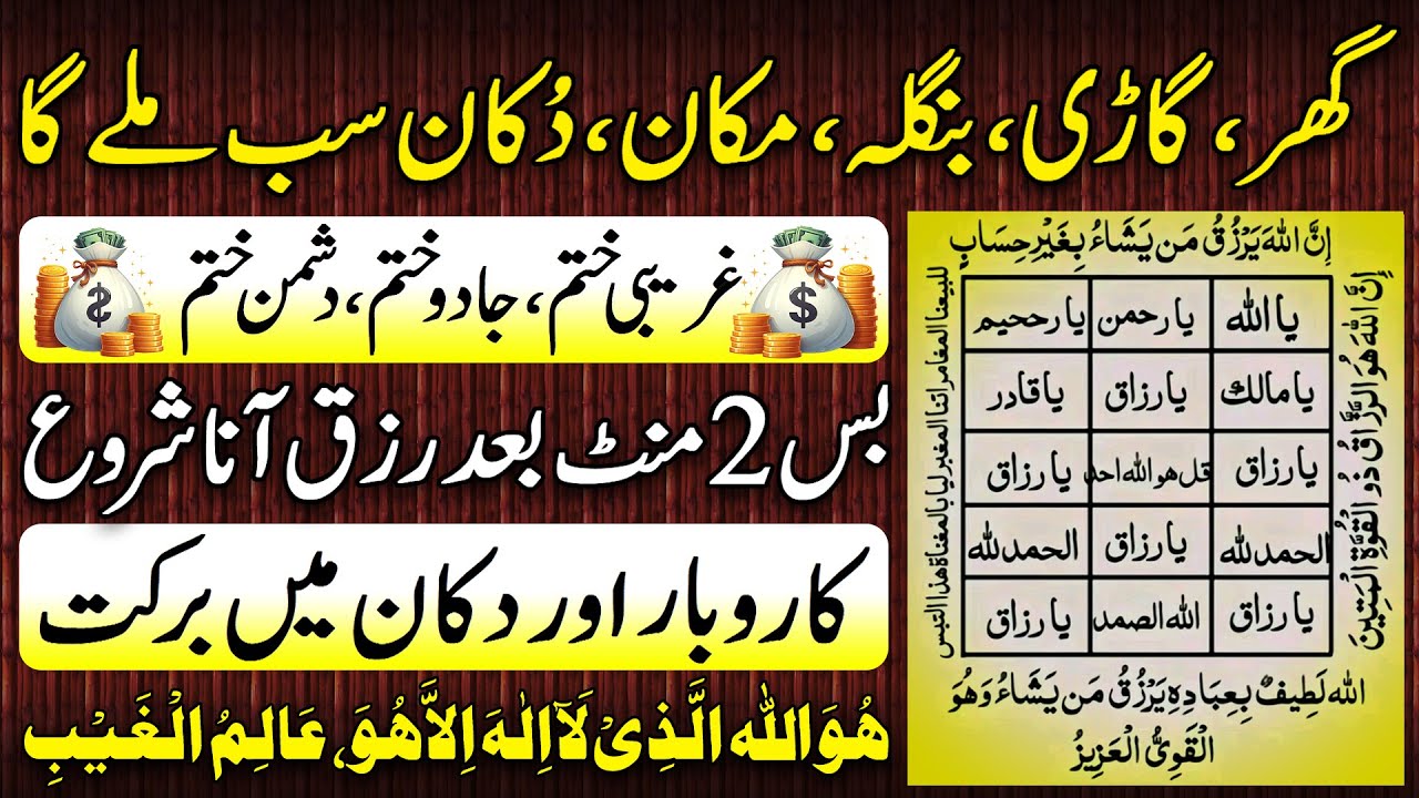 Ghar, Gari, Bangla, Makan, Sab Milega | Qismat Chamka Degi Ye Dua | Morning Dua | Barkat Ka Wazifa