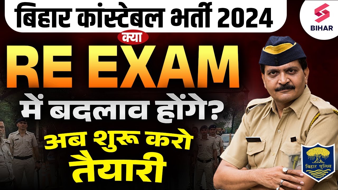 Bihar Constable Vacancy 2024 | Changes in Exams | Re Exam Bihar Constable | By Abid Sir