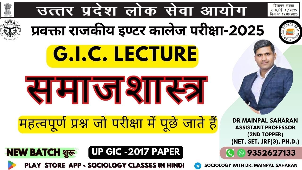 UP GIC Lecturer Exam 2025 | Sociology Previous Year Questions (2017) |Must Watch| Dr Mainpal Saharan