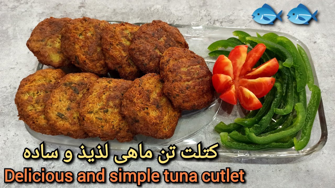 کتلت تن ماهی خوشمزه/Delicious tuna cutlet