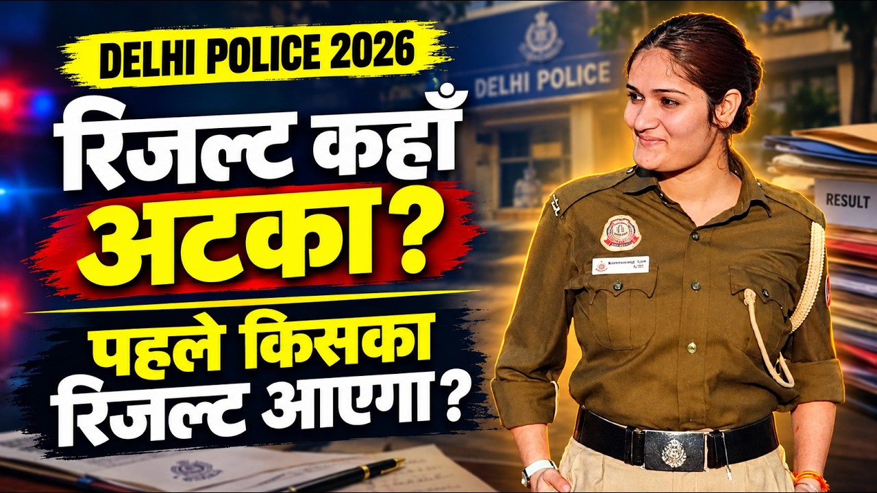 When will the Delhi Police 2026 result be declared? 😳 Whose result will come first? | Result Late...